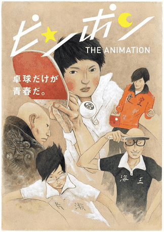 乒乓 - 香香漫画