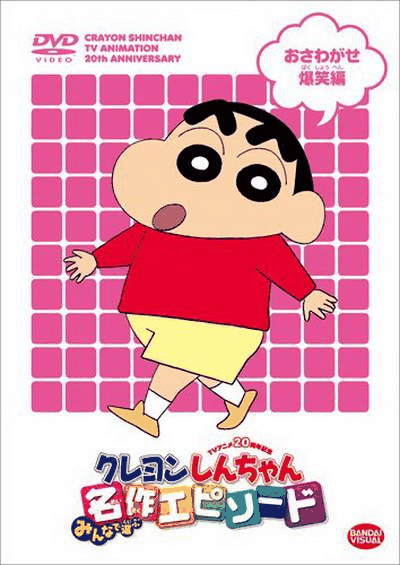 蜡笔小新 - 香香漫画