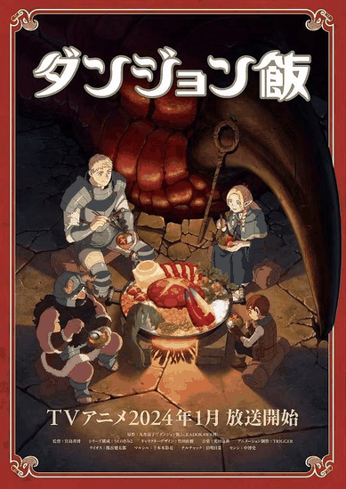 迷宫饭 - 香香漫画